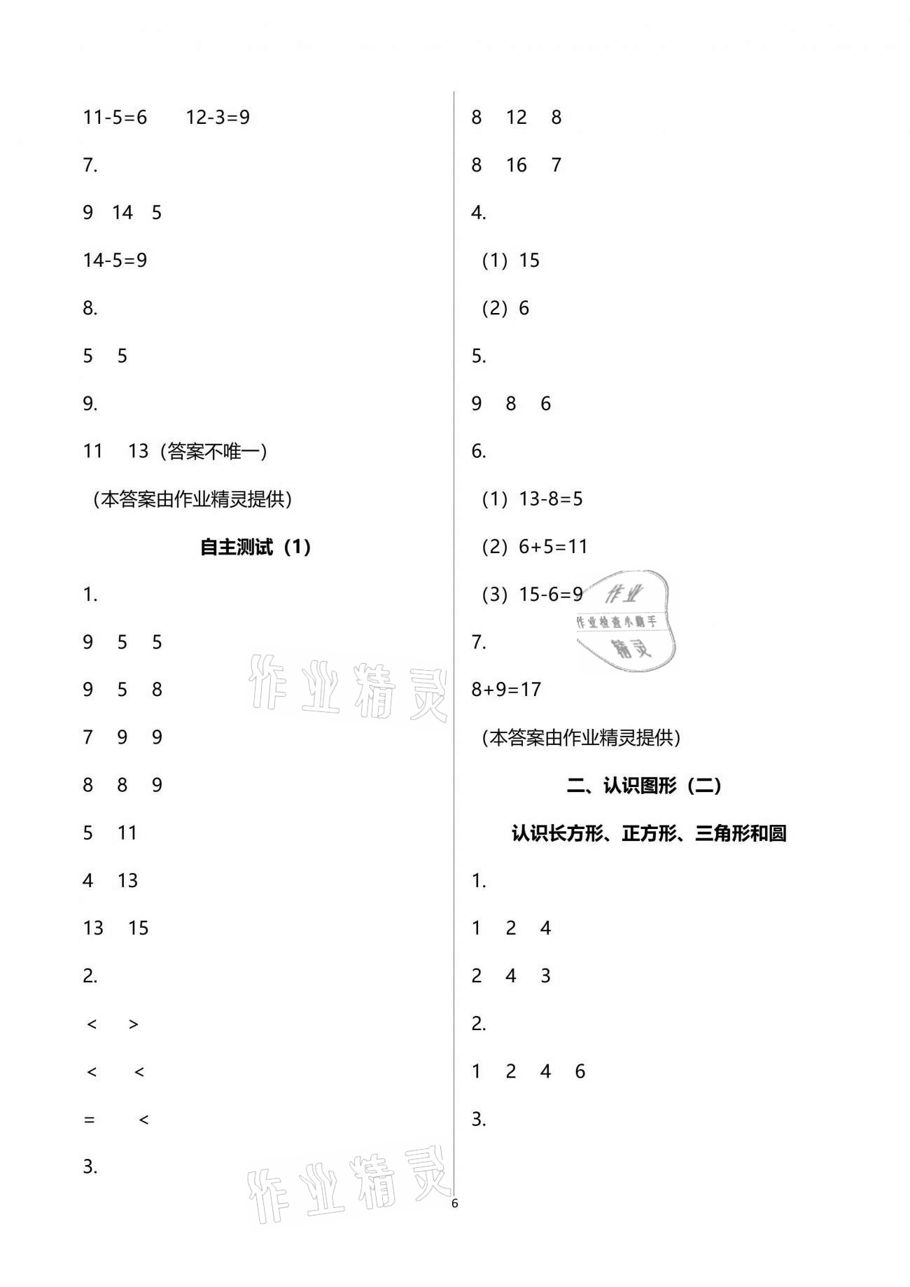 2021年练习与测试小学数学一年级下册苏教版彩色版提优版 参考答案第6页