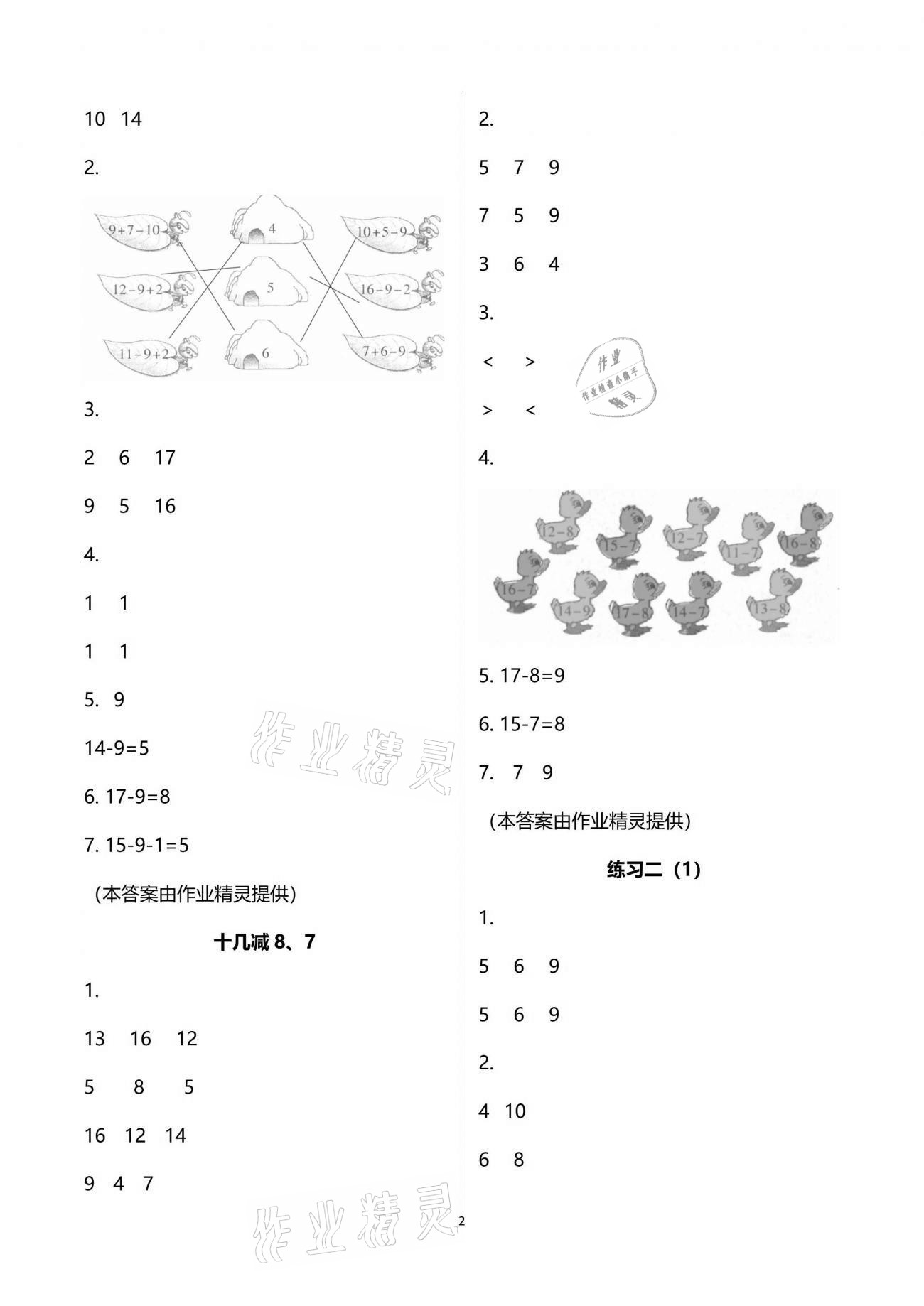 2021年练习与测试小学数学一年级下册苏教版彩色版提优版 参考答案第2页