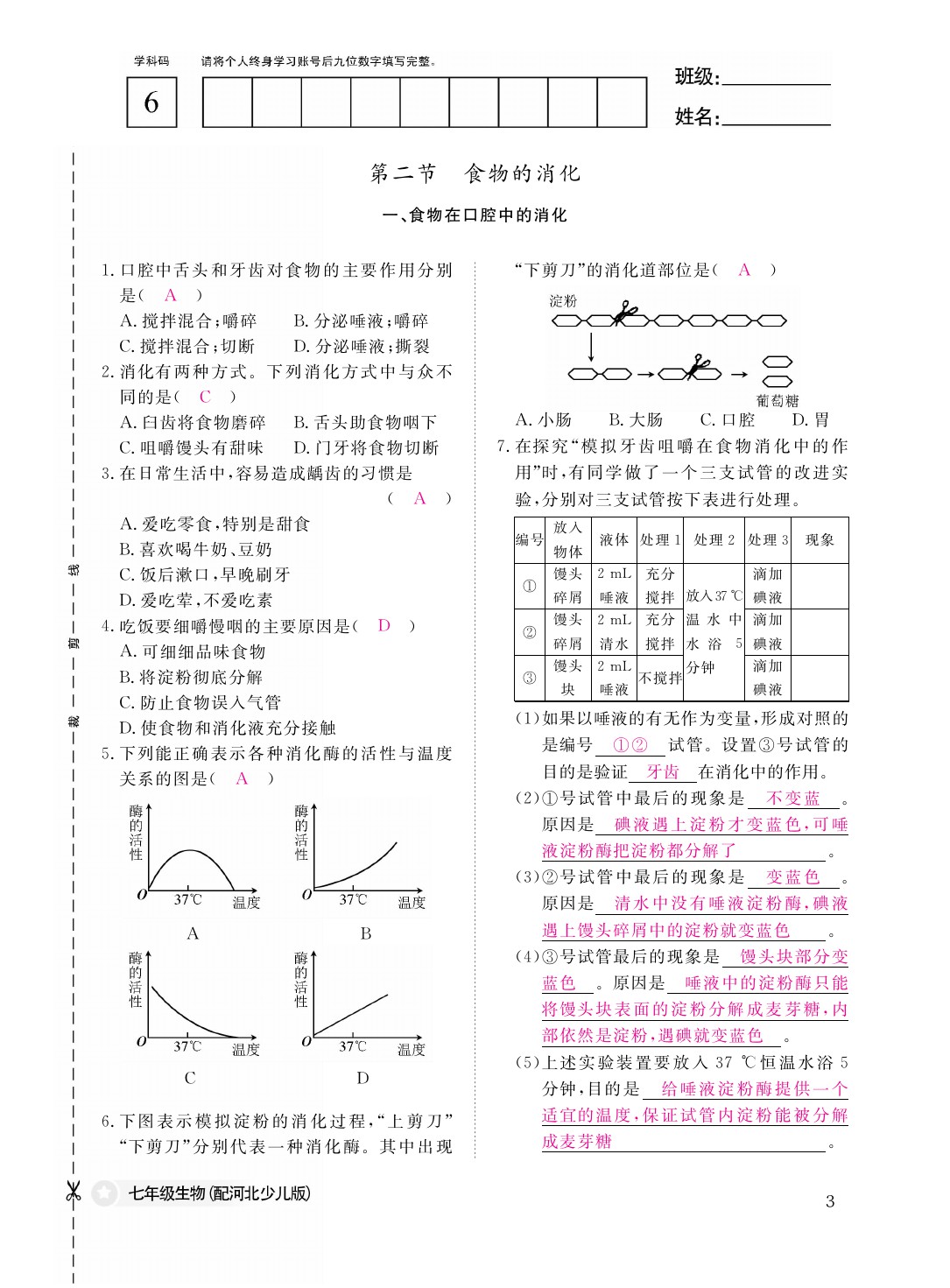 2021年作業(yè)本七年級(jí)生物下冊(cè)冀少版江西教育出版社 參考答案第3頁(yè)