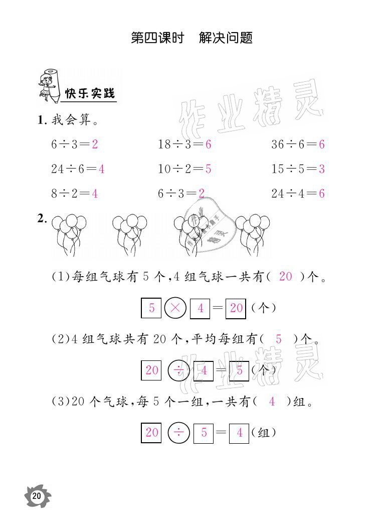 2021年課堂作業(yè)本二年級(jí)數(shù)學(xué)下冊(cè)人教版江西教育出版社 參考答案第20頁