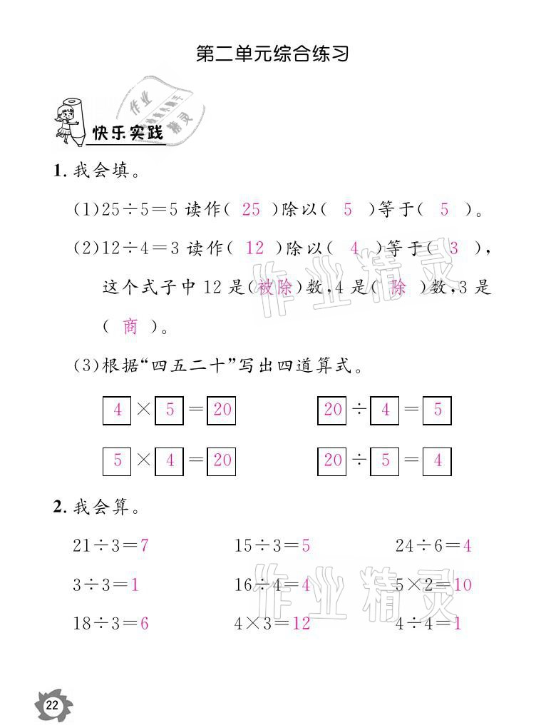 2021年課堂作業(yè)本二年級(jí)數(shù)學(xué)下冊(cè)人教版江西教育出版社 參考答案第22頁(yè)