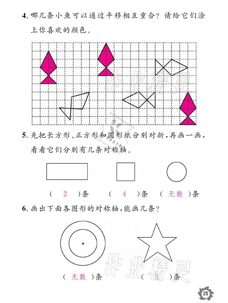 2021年課堂作業(yè)本二年級(jí)數(shù)學(xué)下冊(cè)人教版江西教育出版社 參考答案第25頁(yè)