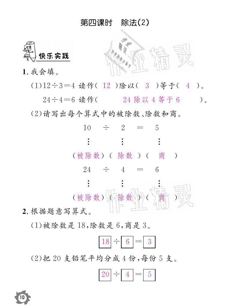 2021年課堂作業(yè)本二年級(jí)數(shù)學(xué)下冊(cè)人教版江西教育出版社 參考答案第10頁