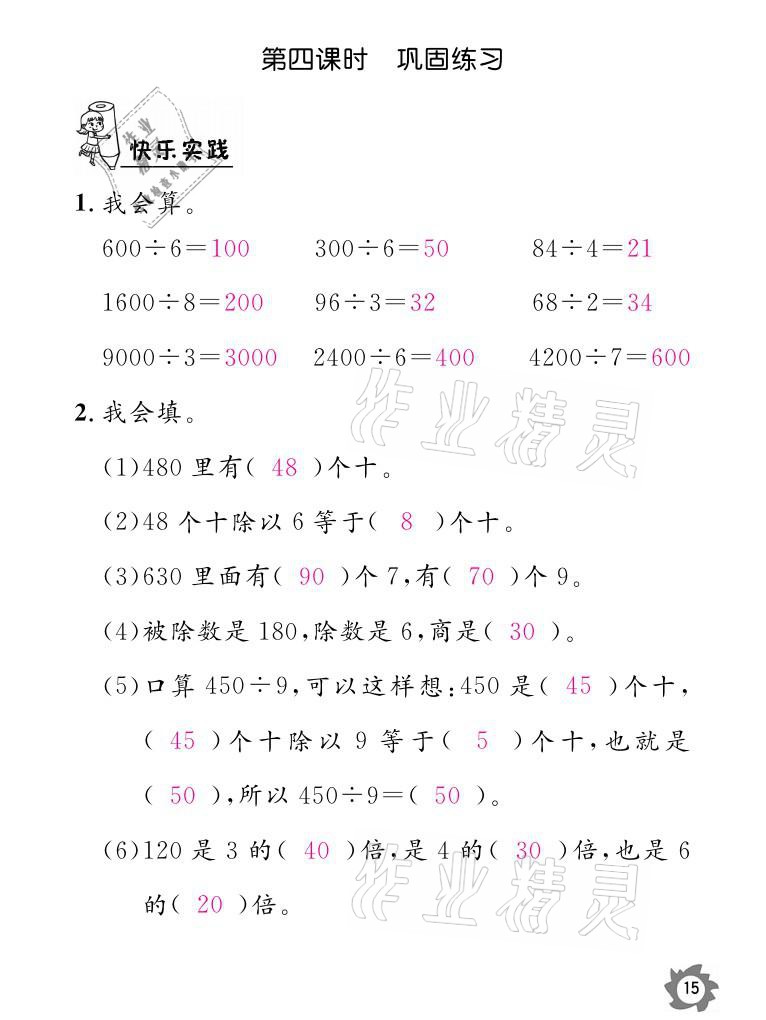 2021年課堂作業(yè)本三年級(jí)數(shù)學(xué)下冊(cè)人教版江西教育出版社 參考答案第15頁(yè)