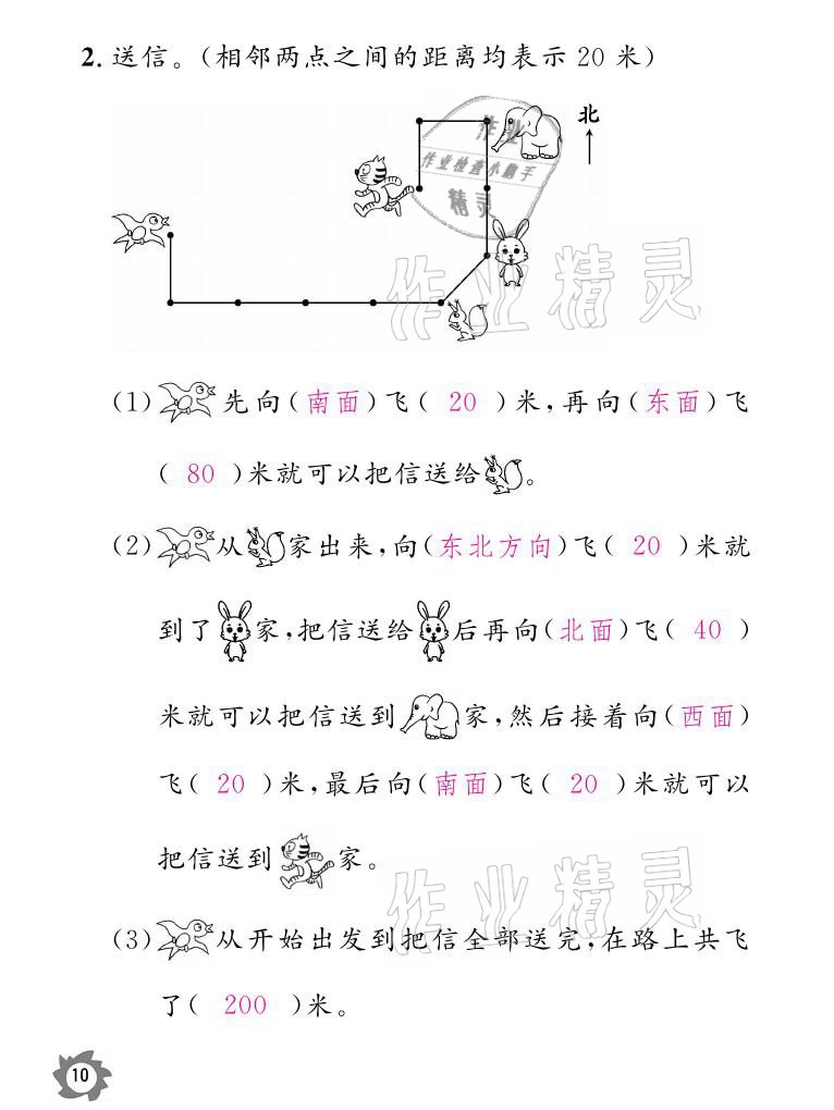 2021年課堂作業(yè)本三年級(jí)數(shù)學(xué)下冊(cè)人教版江西教育出版社 參考答案第10頁(yè)