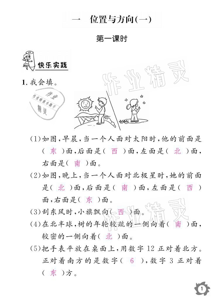 2021年課堂作業(yè)本三年級數(shù)學(xué)下冊人教版江西教育出版社 參考答案第1頁