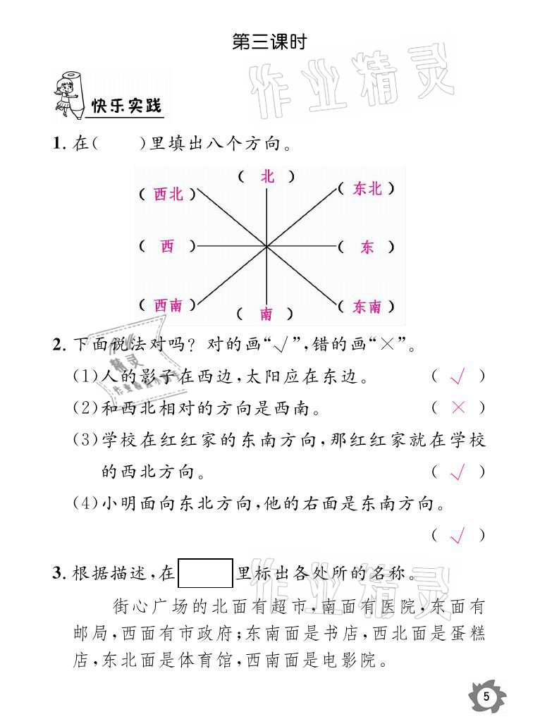 2021年課堂作業(yè)本三年級(jí)數(shù)學(xué)下冊(cè)人教版江西教育出版社 參考答案第5頁(yè)