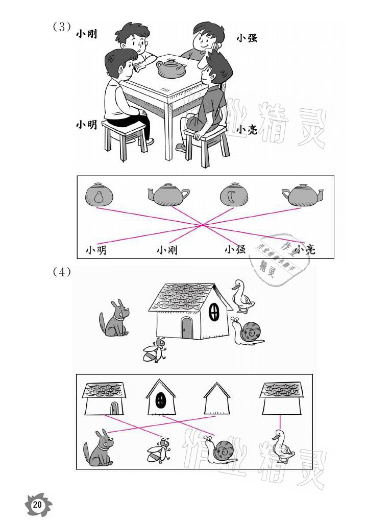 2021年課堂作業(yè)本一年級數(shù)學(xué)下冊北師大版江西教育出版社 參考答案第20頁