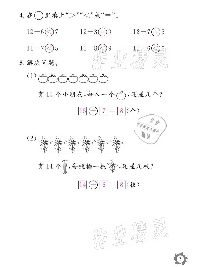 2021年課堂作業(yè)本一年級(jí)數(shù)學(xué)下冊北師大版江西教育出版社 參考答案第7頁