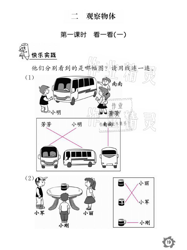 2021年课堂作业本一年级数学下册北师大版江西教育出版社 参考答案第19页