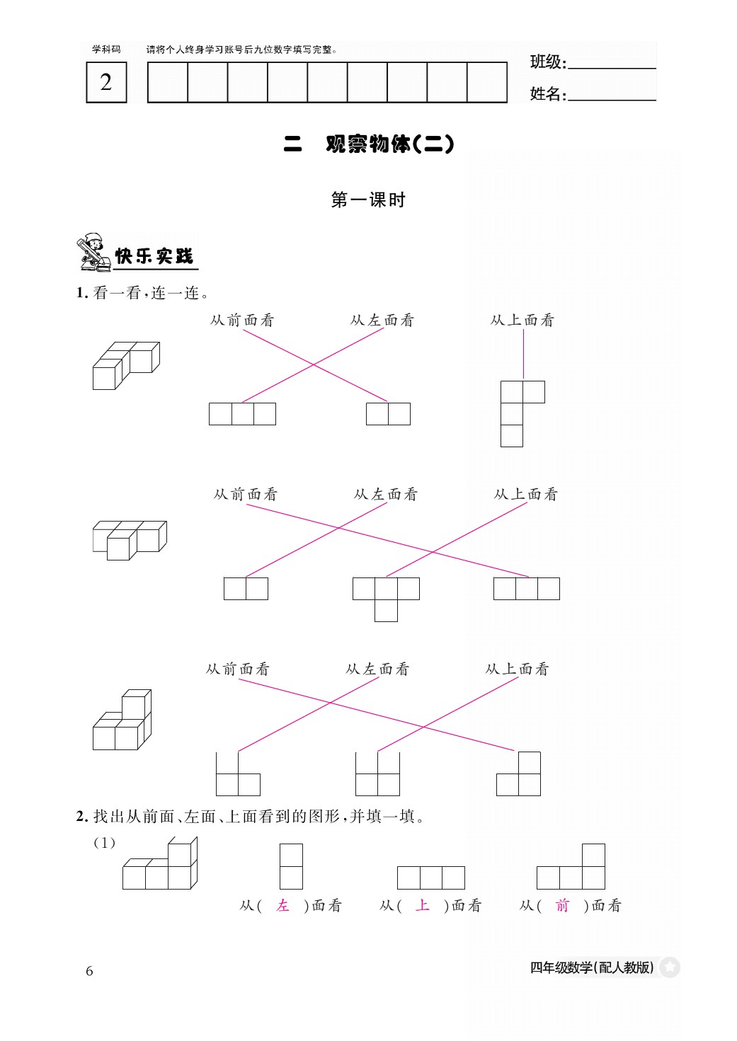 2021年作業(yè)本四年級數(shù)學(xué)下冊人教版江西教育出版社 參考答案第6頁