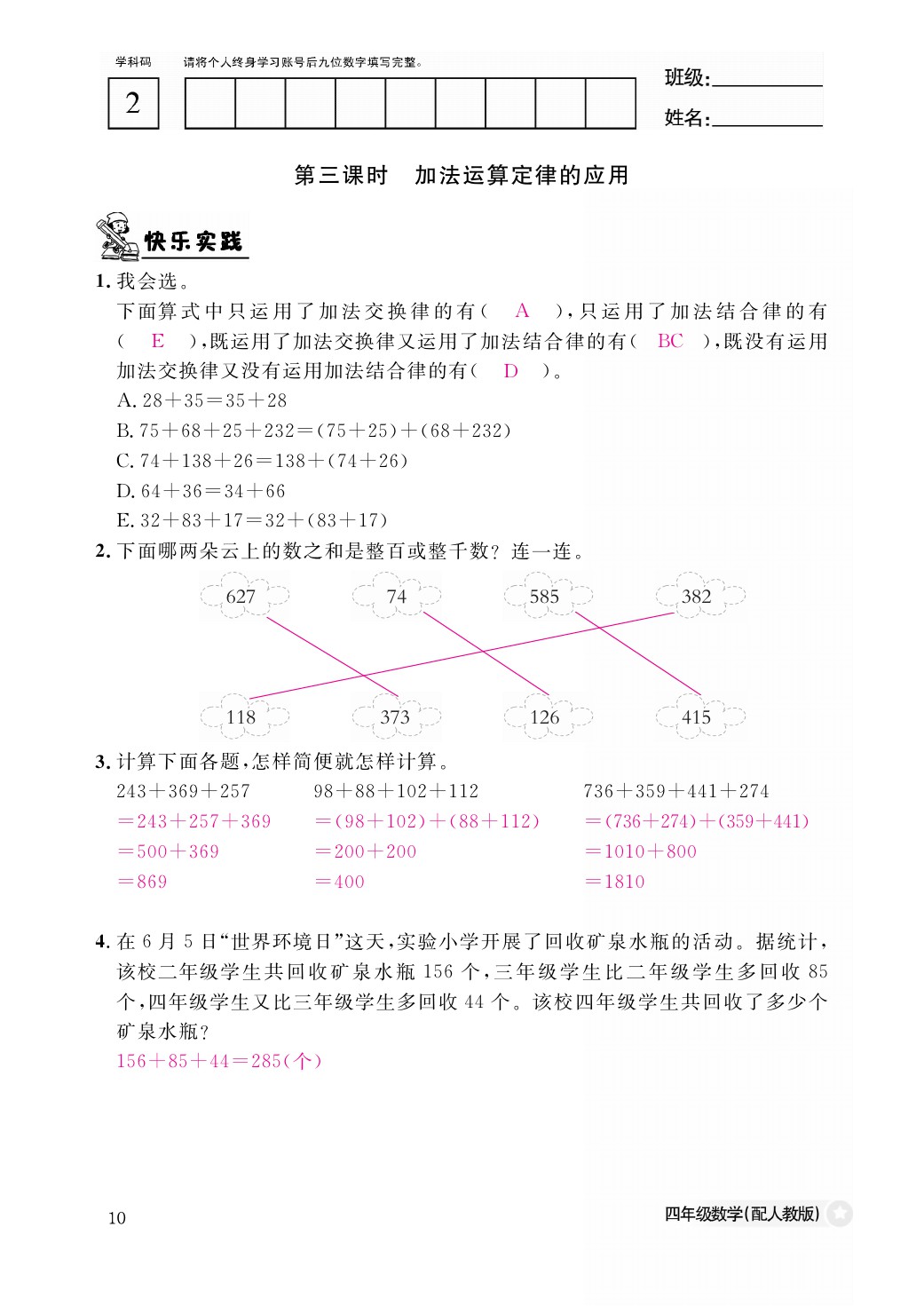 2021年作業(yè)本四年級數(shù)學下冊人教版江西教育出版社 參考答案第10頁