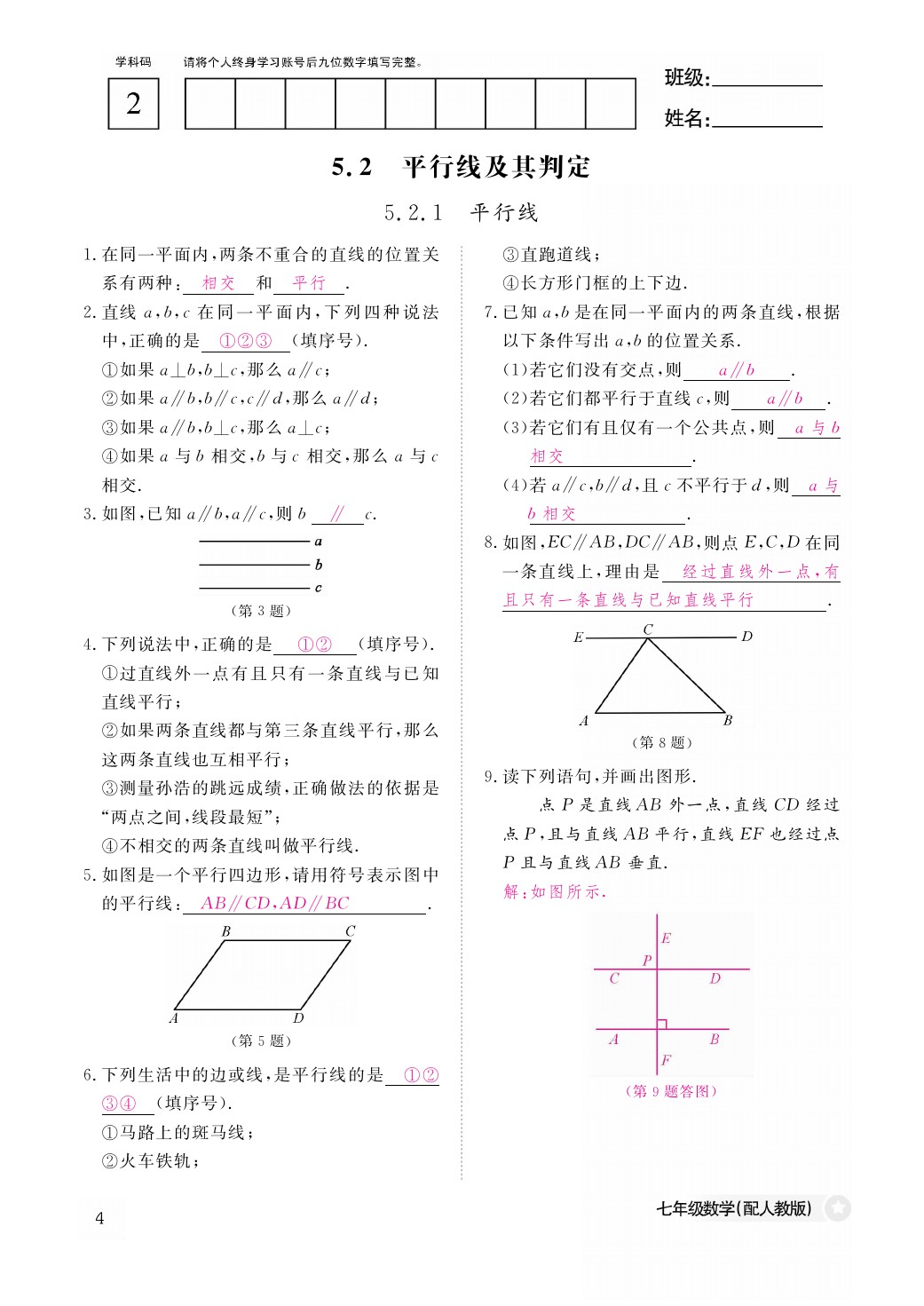 2021年作業(yè)本七年級數(shù)學下冊人教版江西教育出版社 參考答案第4頁