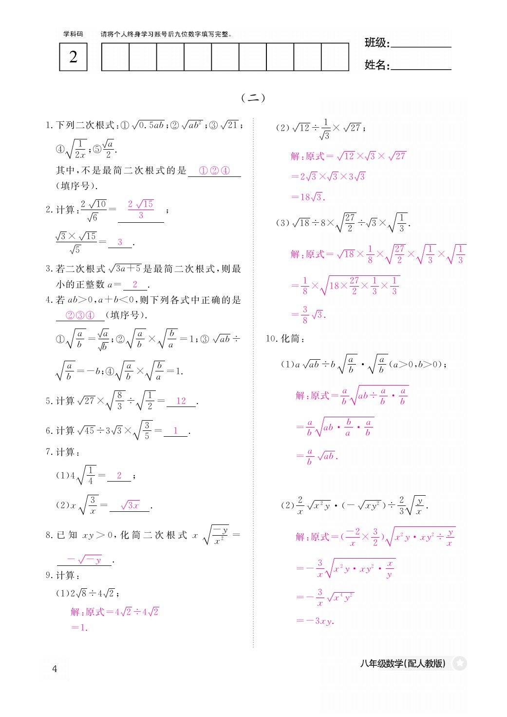 2021年作业本八年级数学下册人教版江西教育出版社 参考答案第4页