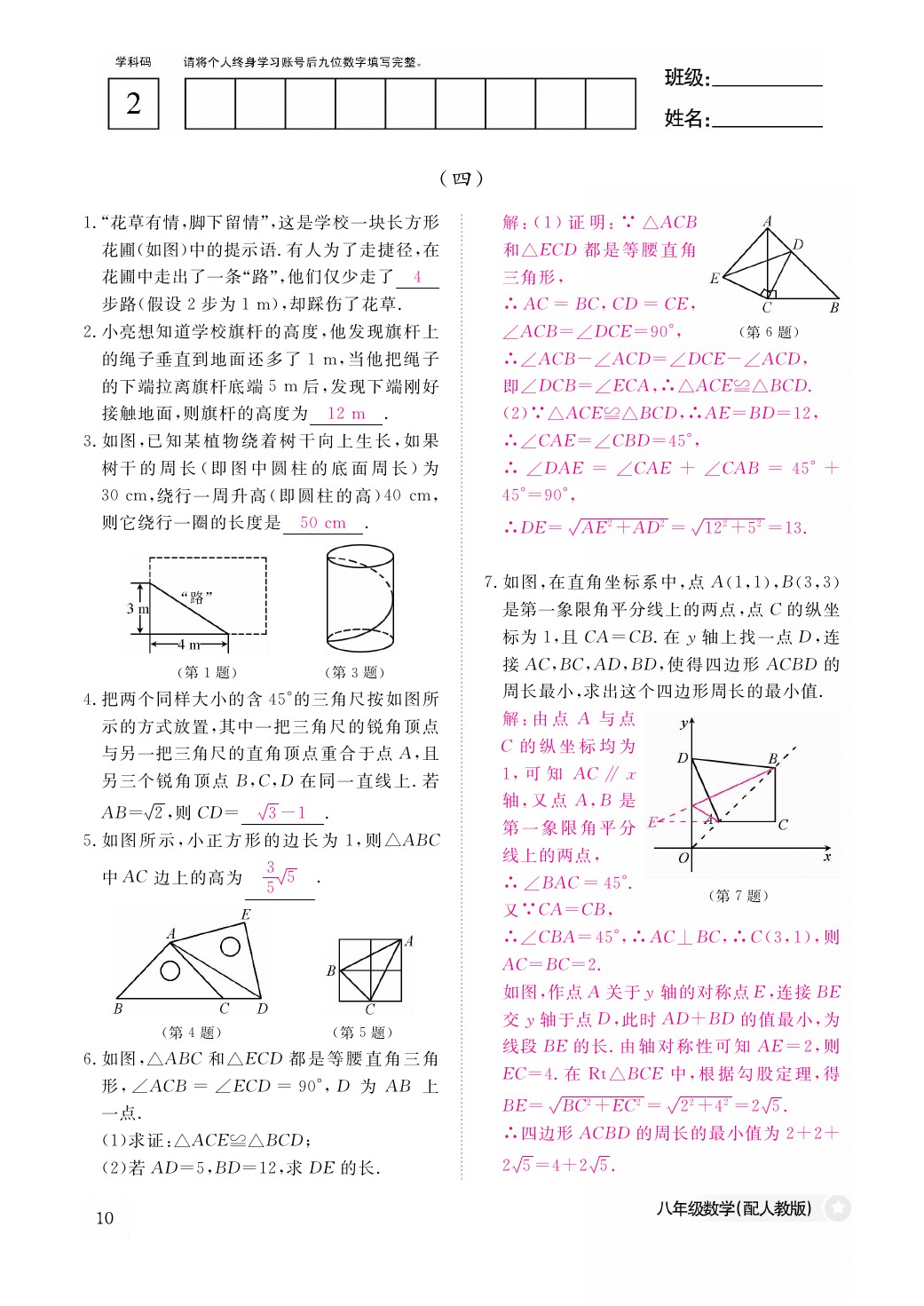 2021年作业本八年级数学下册人教版江西教育出版社 参考答案第10页