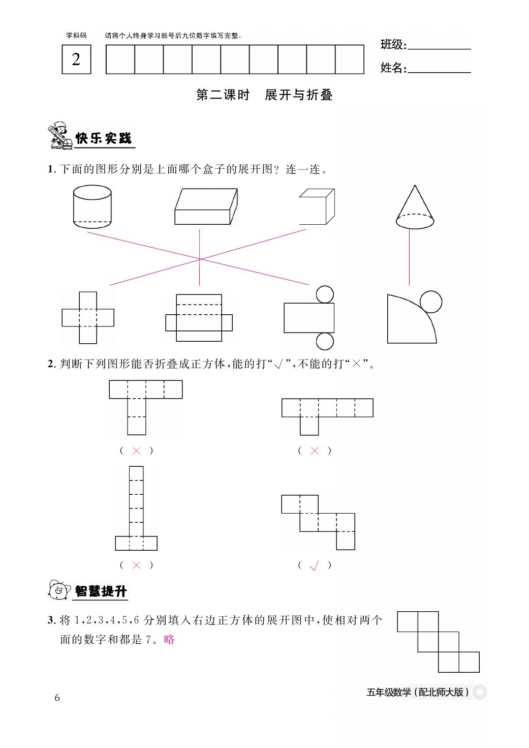 2021年作业本五年级数学下册北师大版江西教育出版社 参考答案第6页