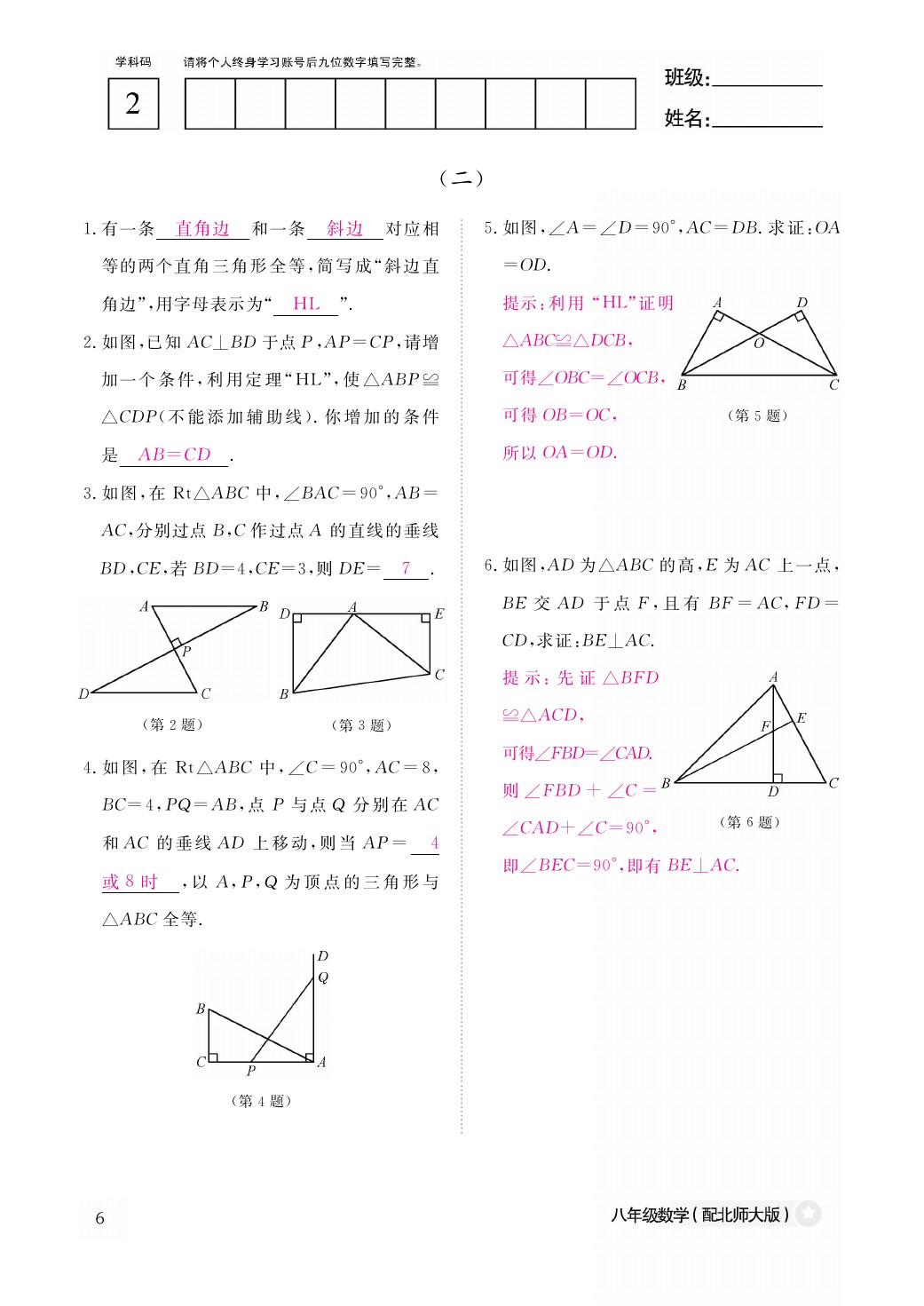 2021年作业本八年级数学下册北师大版江西教育出版社 参考答案第7页