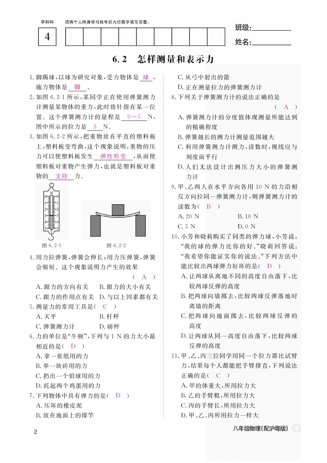 2021年作业本八年级物理下册沪粤版江西教育出版社 参考答案第2页