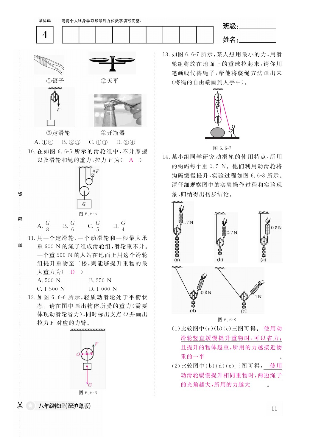 2021年作業(yè)本八年級物理下冊滬粵版江西教育出版社 參考答案第11頁