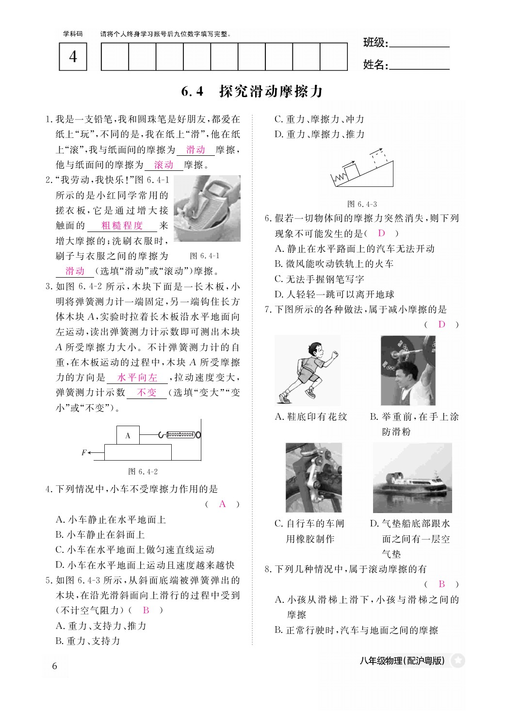 2021年作業(yè)本八年級物理下冊滬粵版江西教育出版社 參考答案第6頁