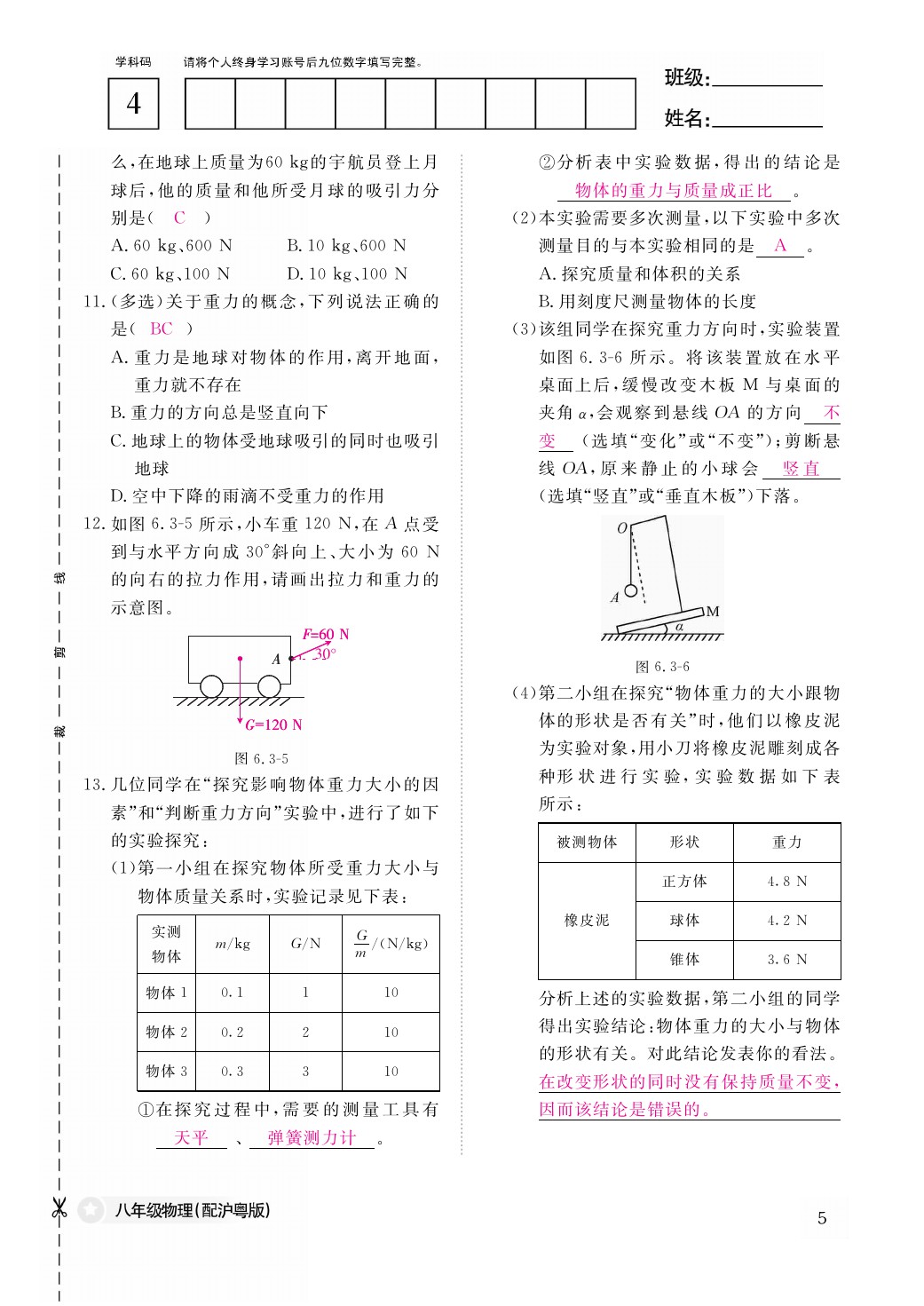 2021年作业本八年级物理下册沪粤版江西教育出版社 参考答案第5页