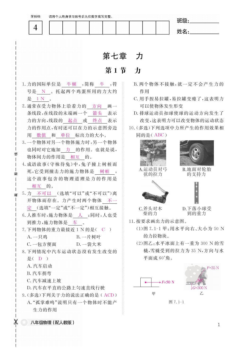 2021年作業(yè)本八年級(jí)物理下冊(cè)人教版江西教育出版社 參考答案第1頁(yè)