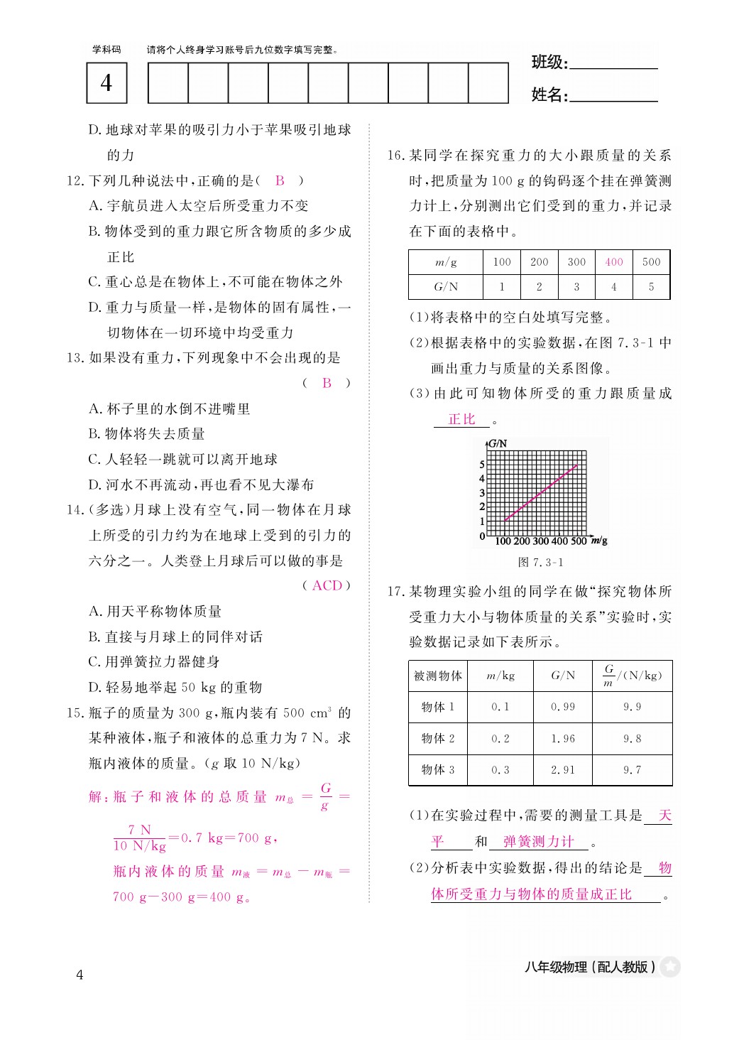 2021年作業(yè)本八年級物理下冊人教版江西教育出版社 參考答案第4頁