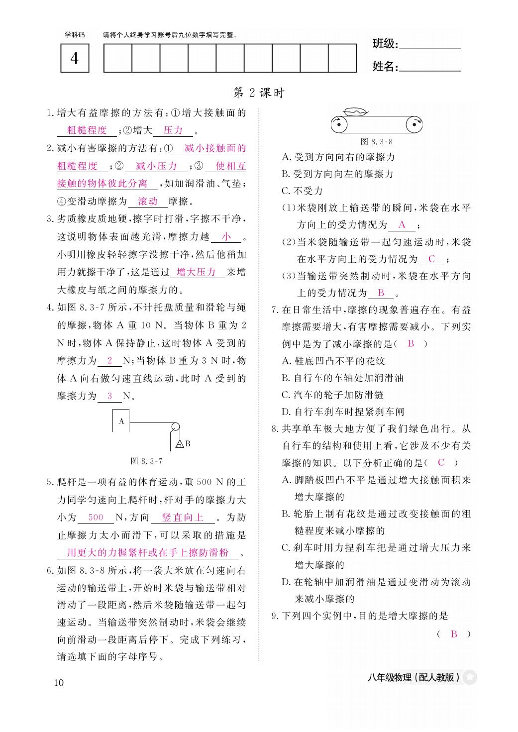 2021年作業(yè)本八年級(jí)物理下冊(cè)人教版江西教育出版社 參考答案第10頁(yè)