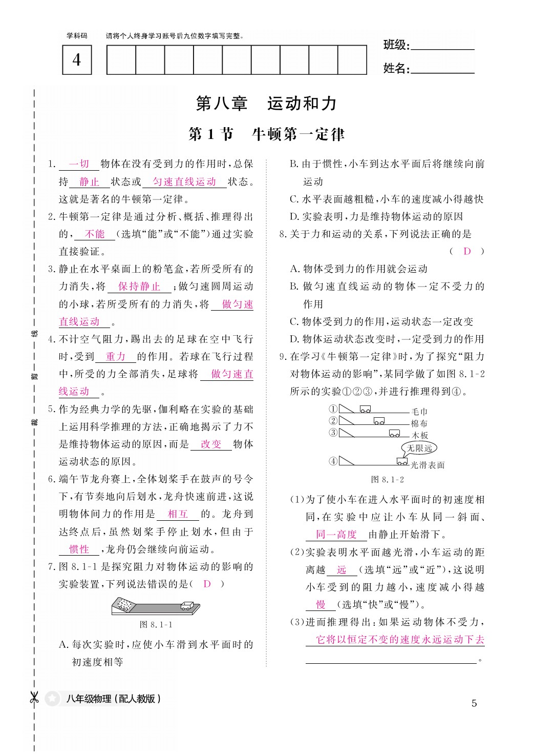 2021年作業(yè)本八年級物理下冊人教版江西教育出版社 參考答案第5頁