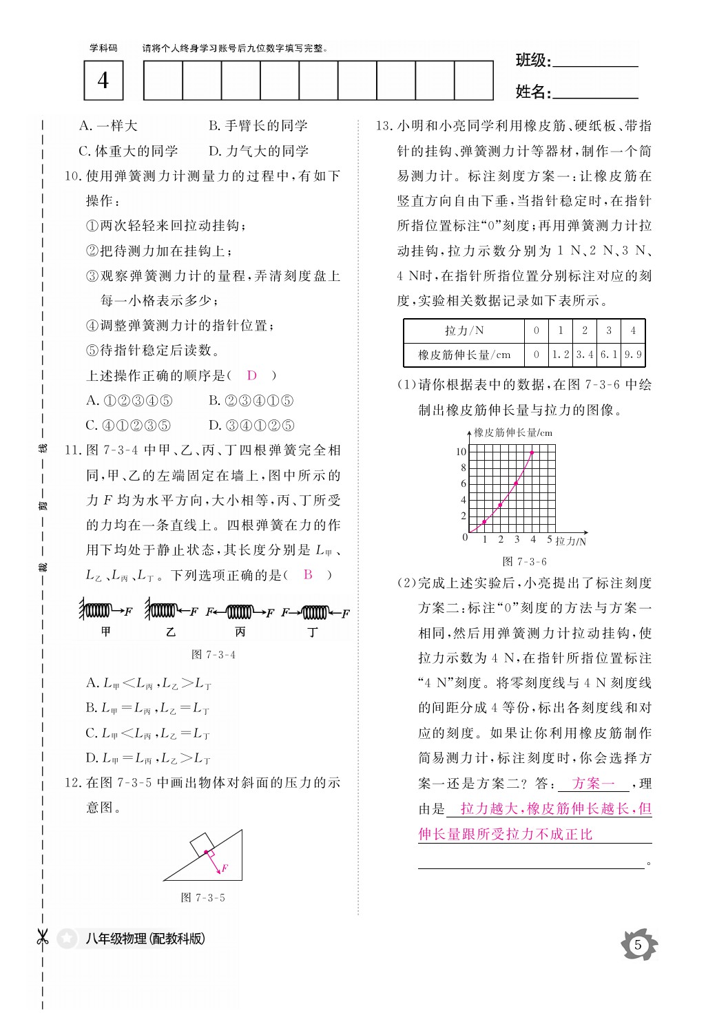 2021年作業(yè)本八年級物理下冊教科版江西教育出版社 參考答案第5頁