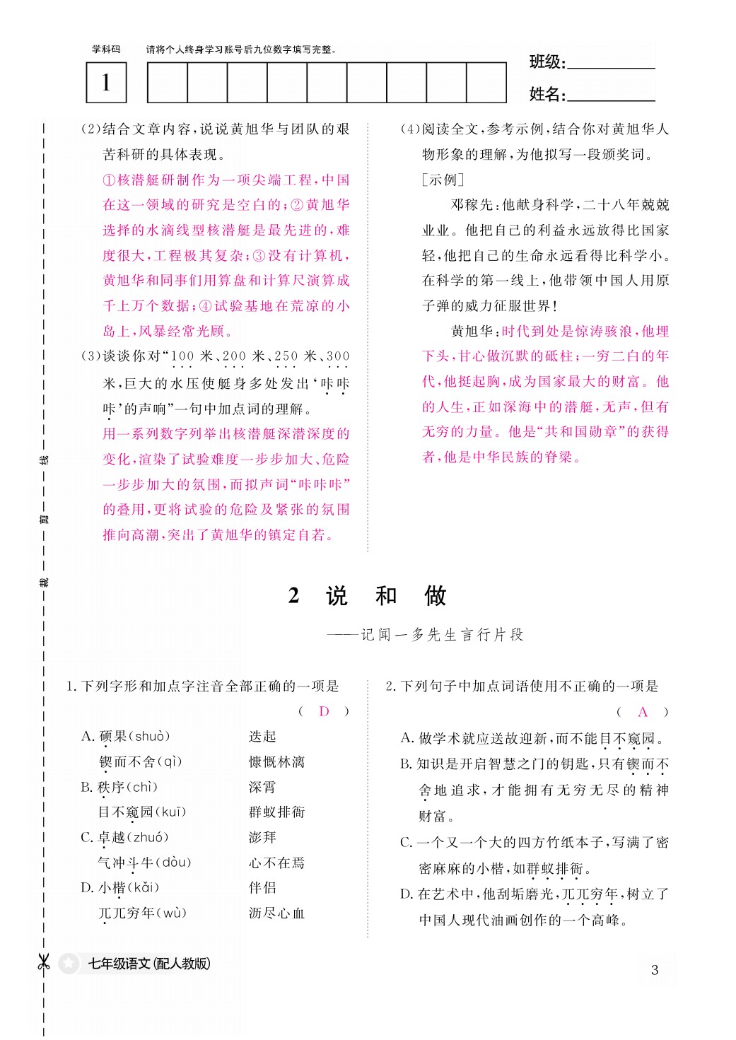 2021年作业本七年级语文下册人教版江西教育出版社 参考答案第3页