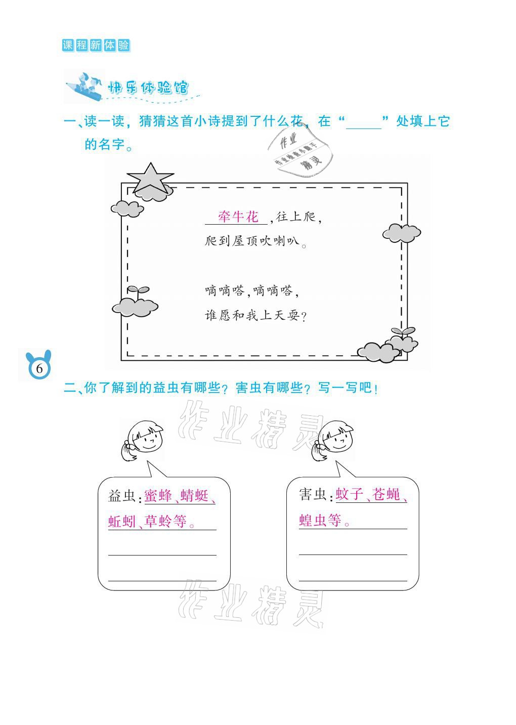 2021年芝麻开花课程新体验一年级语文下册人教版 参考答案第6页