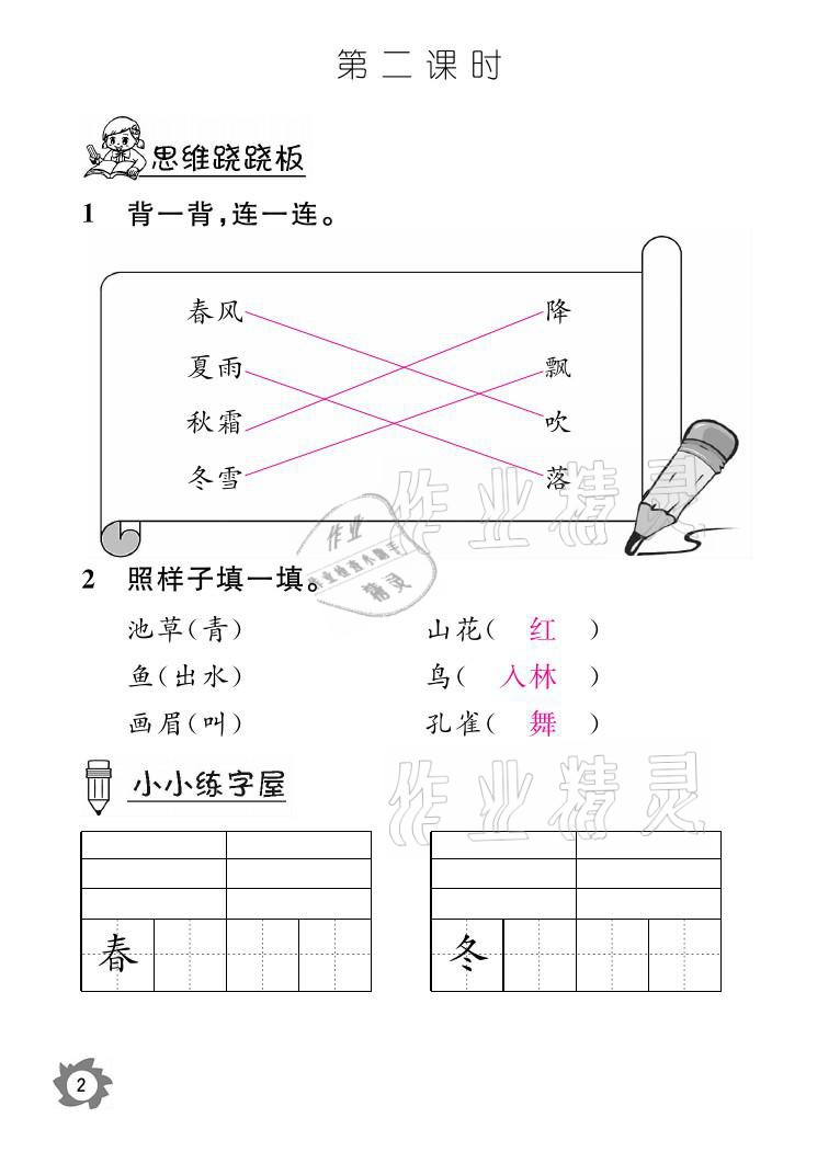 2021年課堂作業(yè)本一年級(jí)語(yǔ)文下冊(cè)人教版江西教育出版社 參考答案第2頁(yè)