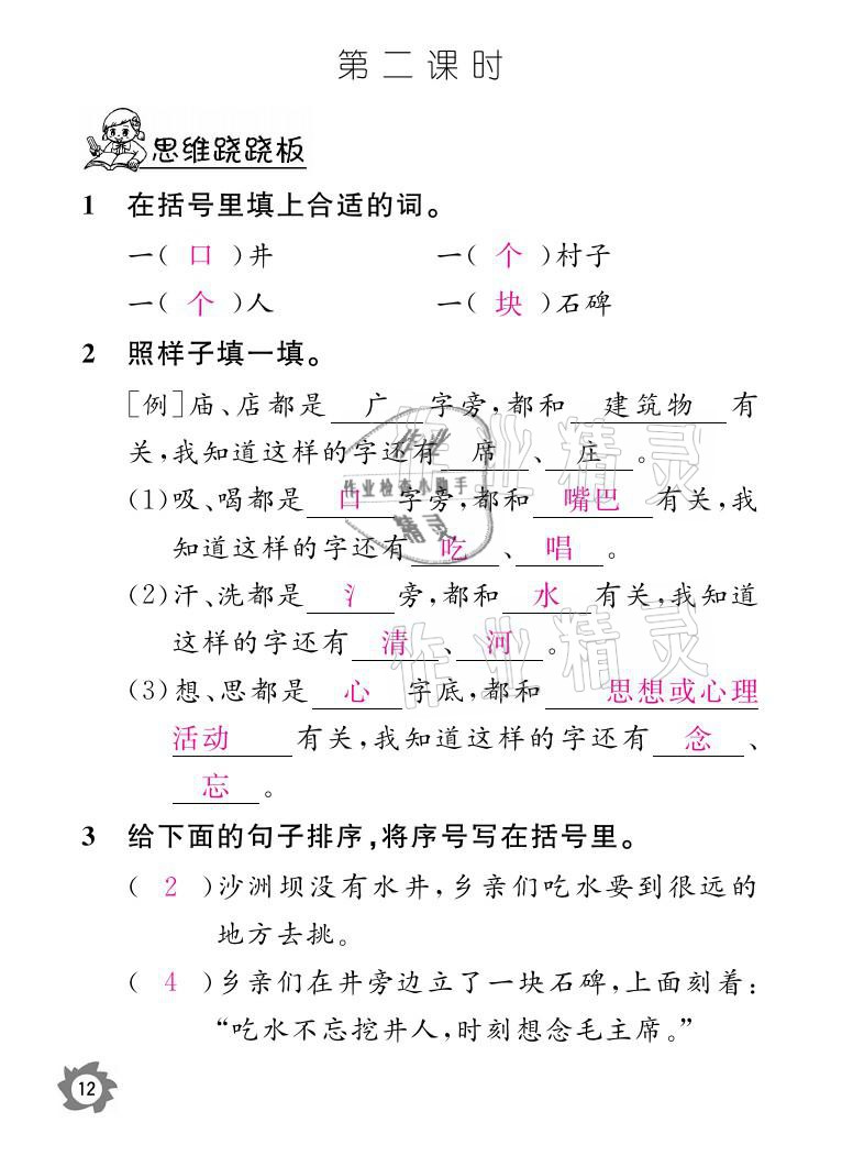 2021年課堂作業(yè)本一年級(jí)語(yǔ)文下冊(cè)人教版江西教育出版社 參考答案第12頁(yè)