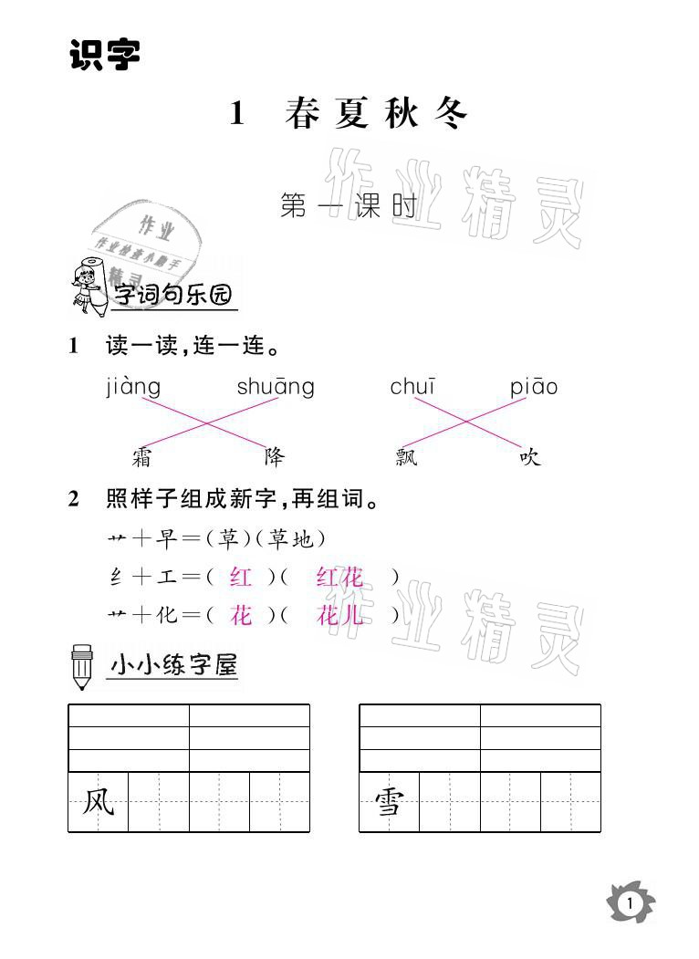 2021年課堂作業(yè)本一年級(jí)語(yǔ)文下冊(cè)人教版江西教育出版社 參考答案第1頁(yè)