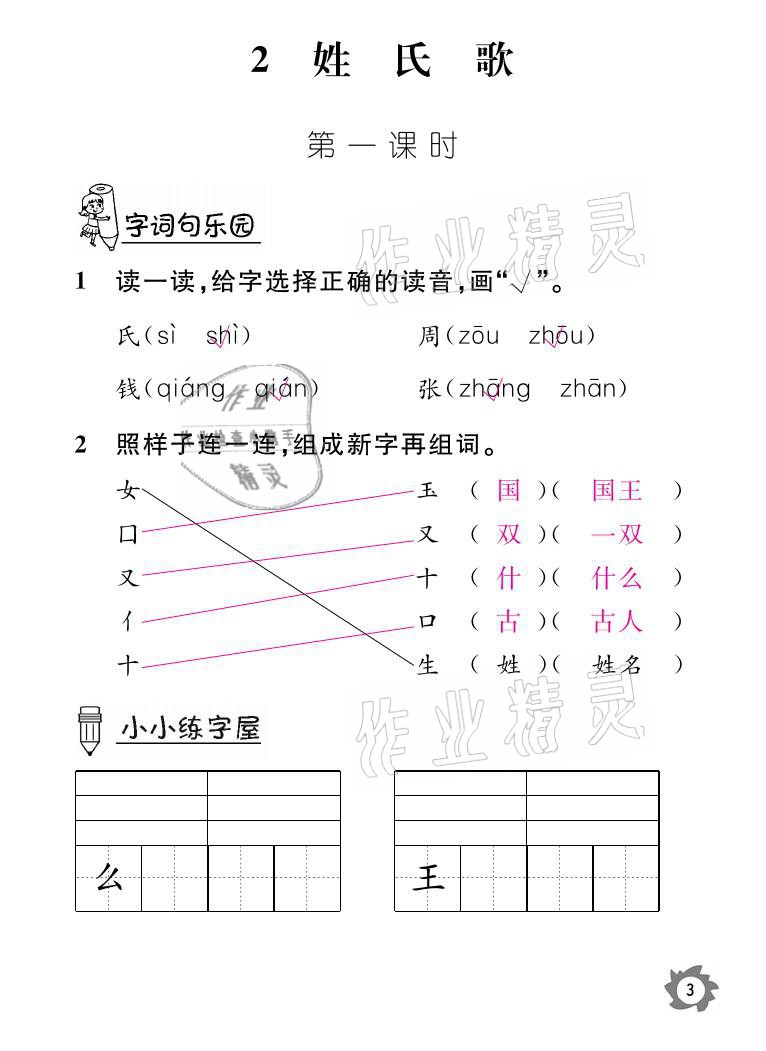 2021年課堂作業(yè)本一年級(jí)語(yǔ)文下冊(cè)人教版江西教育出版社 參考答案第3頁(yè)