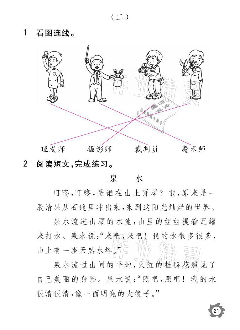 2021年課堂作業(yè)本二年級語文下冊人教版江西教育出版社 參考答案第21頁