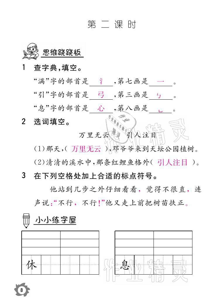 2021年課堂作業(yè)本二年級(jí)語(yǔ)文下冊(cè)人教版江西教育出版社 參考答案第8頁(yè)