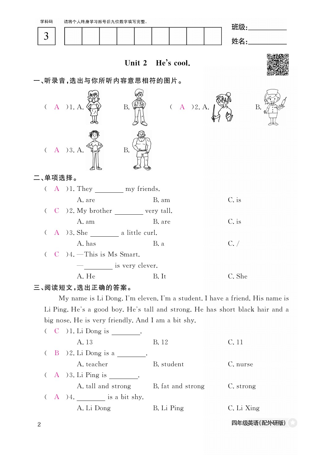 2021年作業(yè)本四年級英語下冊外研版江西教育出版社 參考答案第2頁