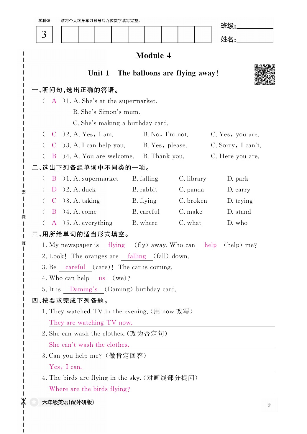 2021年作業(yè)本六年級(jí)英語(yǔ)下冊(cè)外研版江西教育出版社 參考答案第9頁(yè)