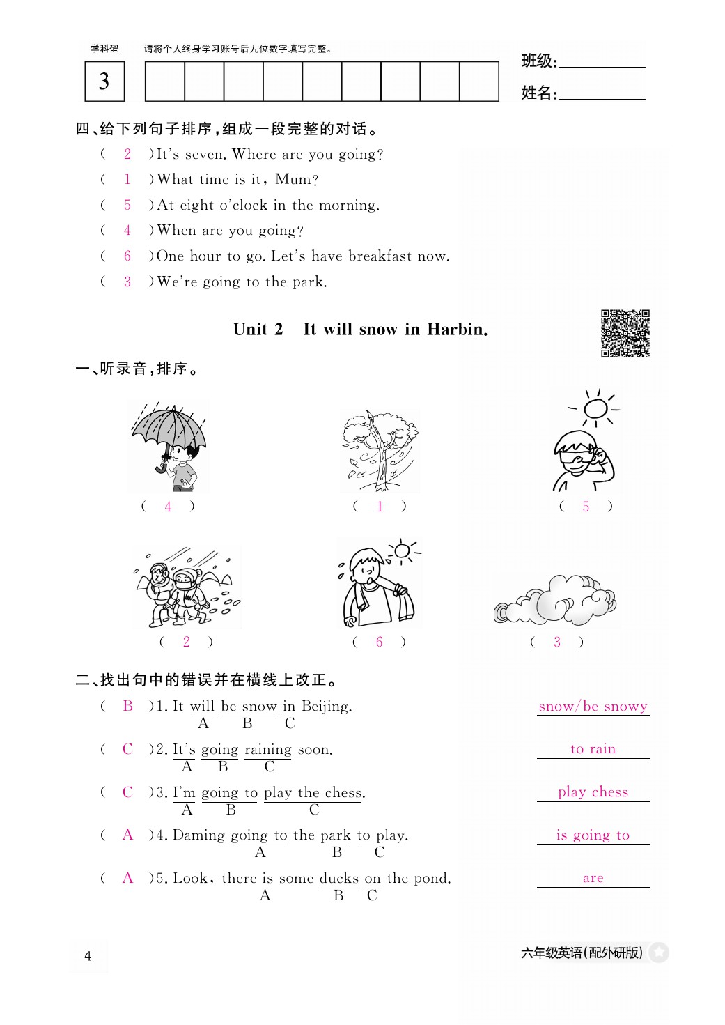 2021年作業(yè)本六年級英語下冊外研版江西教育出版社 參考答案第4頁