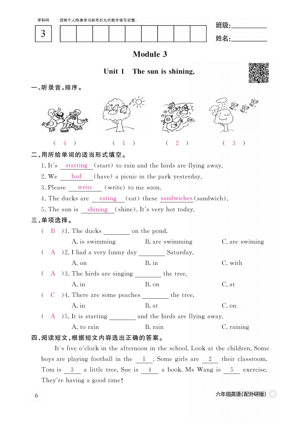 2021年作業(yè)本六年級(jí)英語下冊外研版江西教育出版社 參考答案第6頁