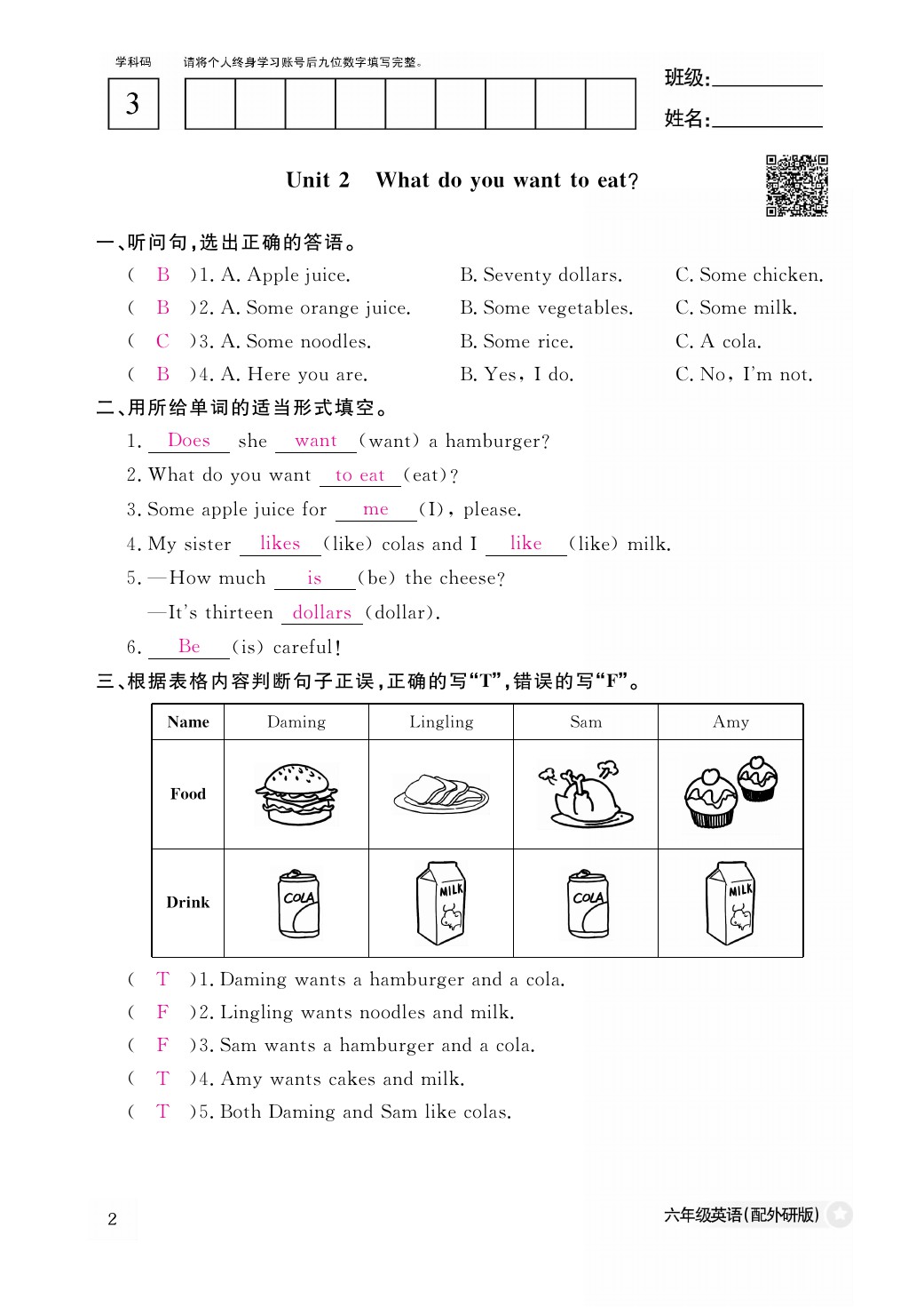 2021年作業(yè)本六年級英語下冊外研版江西教育出版社 參考答案第2頁