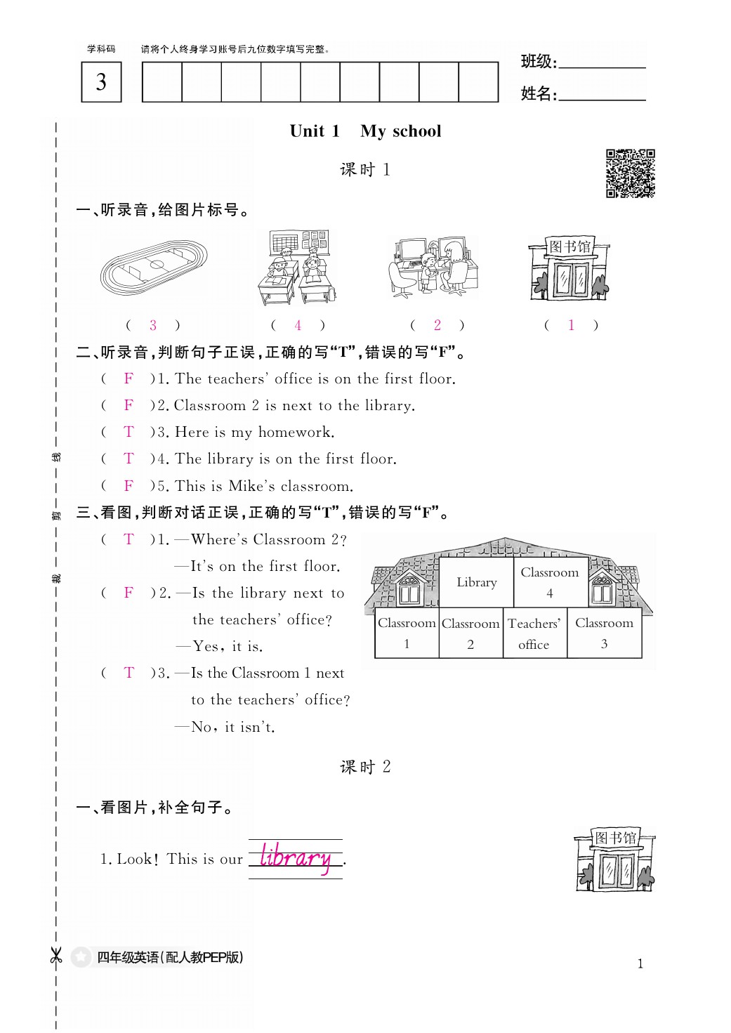 2021年作业本四年级英语下册人教PEP版江西教育出版社 参考答案第1页