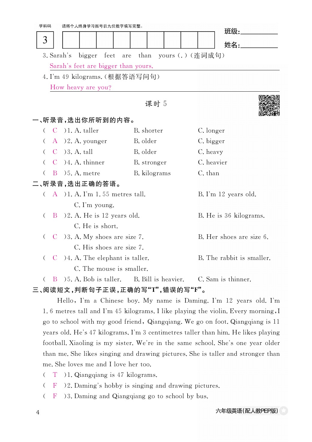 2021年作业本六年级英语下册人教PEP版江西教育出版社 参考答案第4页