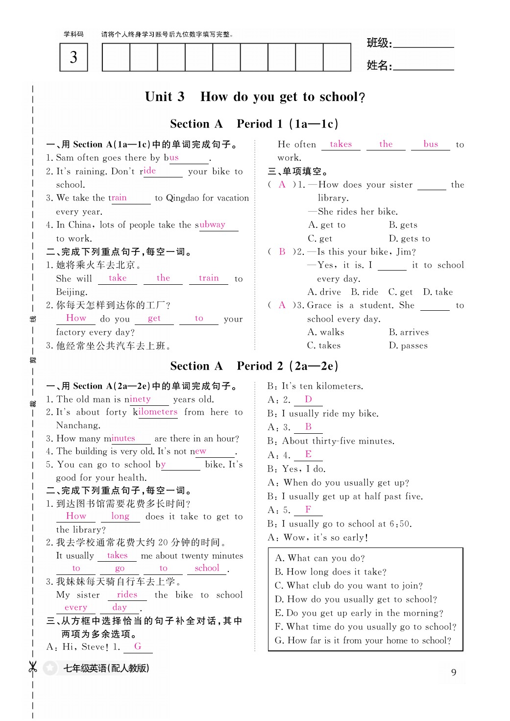 2021年作業(yè)本七年級英語下冊人教版江西教育出版社 參考答案第9頁