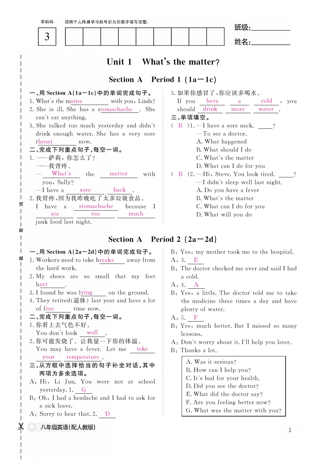 2021年作業(yè)本八年級英語下冊人教版江西教育出版社 參考答案第1頁