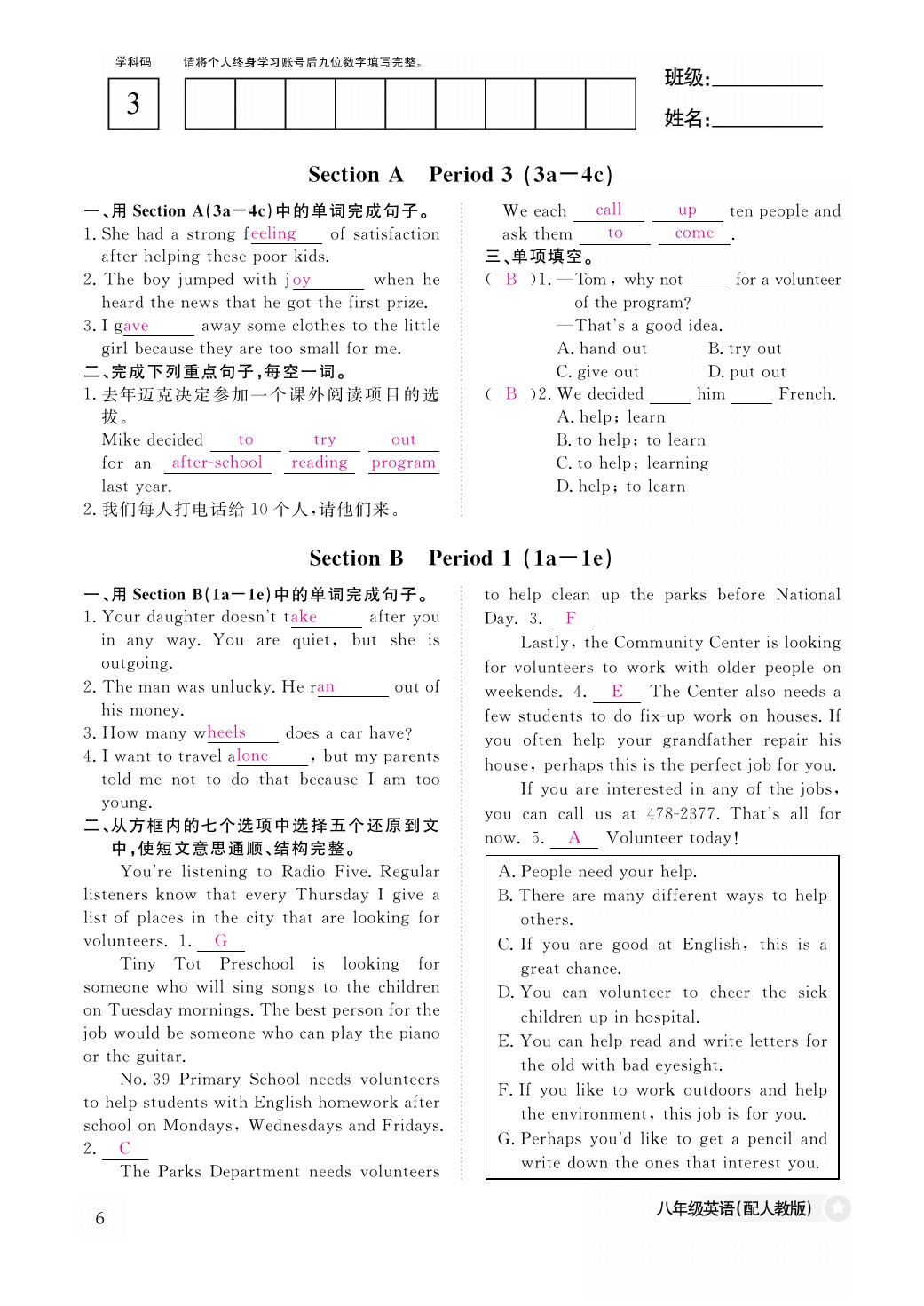 2021年作業(yè)本八年級(jí)英語(yǔ)下冊(cè)人教版江西教育出版社 參考答案第6頁(yè)