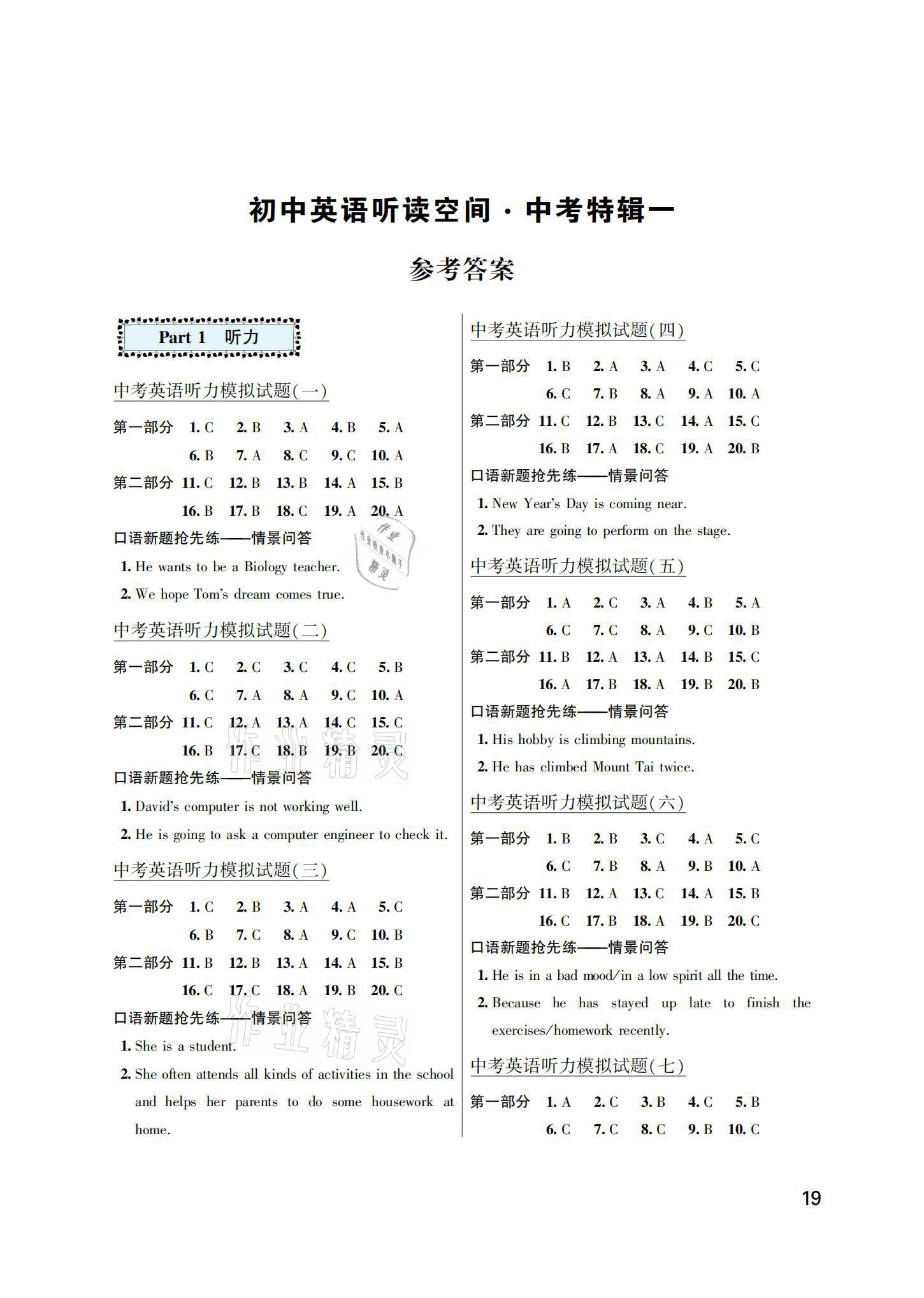 2021年初中英語(yǔ)聽(tīng)讀空間中考特輯一 參考答案第1頁(yè)