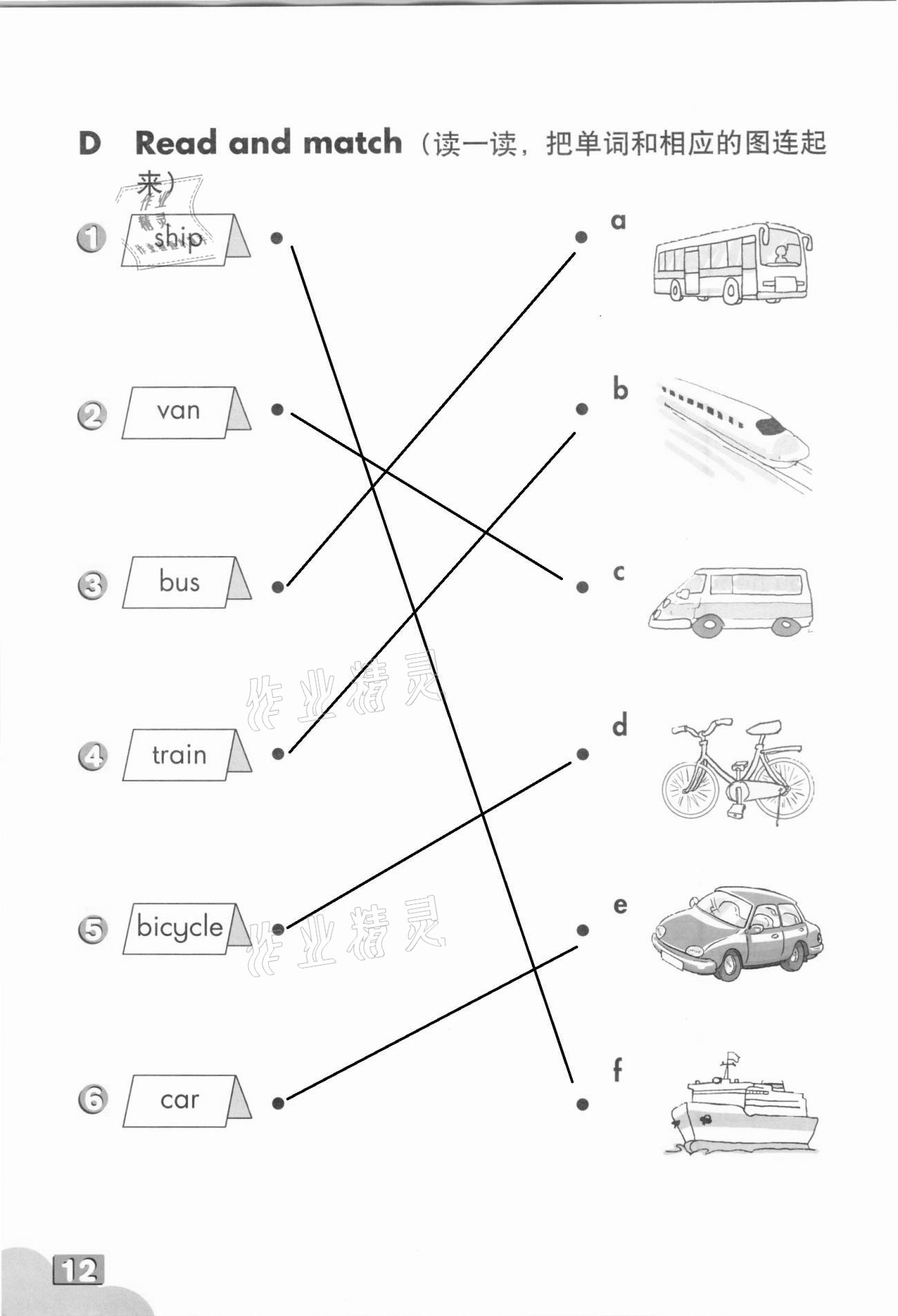 2021年英語(yǔ)練習(xí)部分二年級(jí)第二學(xué)期牛津上海版 參考答案第11頁(yè)